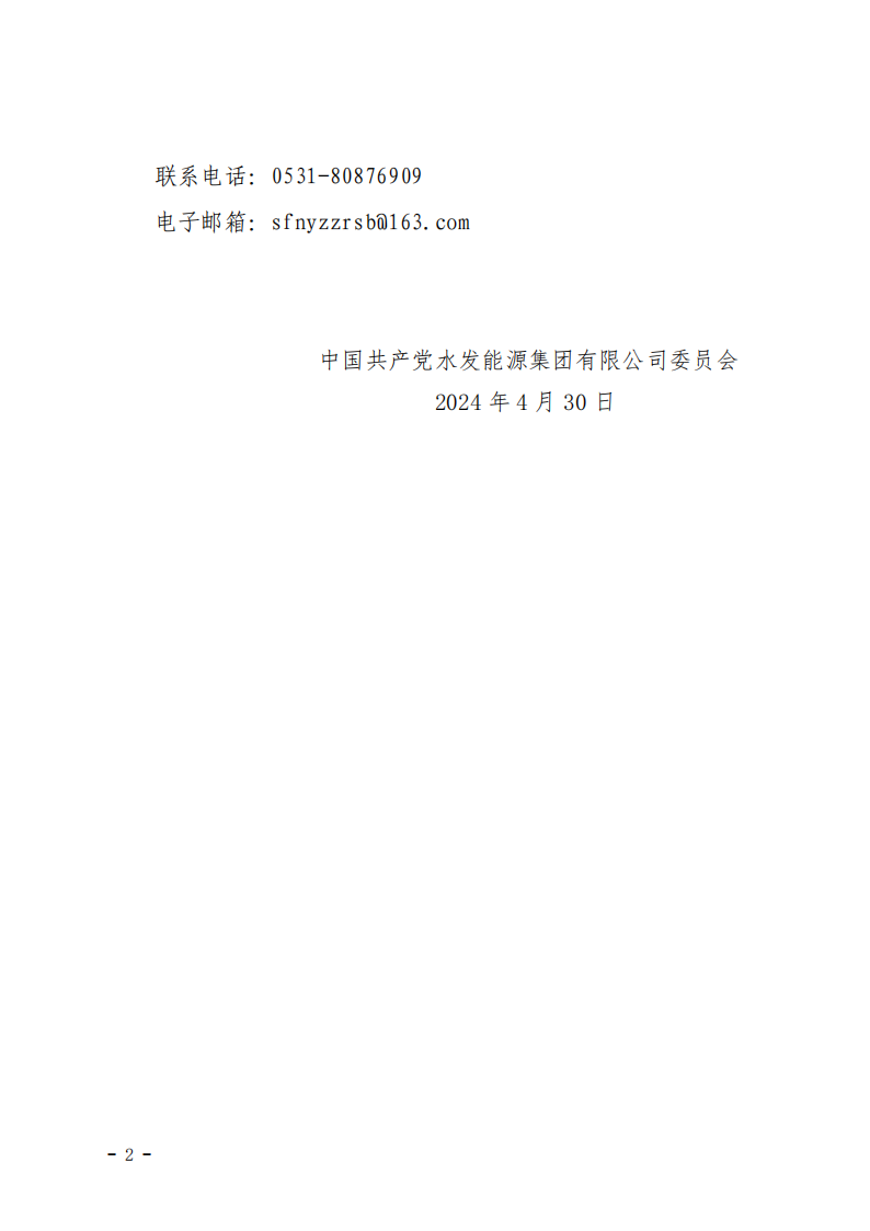 2024.04.30人選錄用公示-黃翰、楊娉寧、郭睿垚(1)_01.png