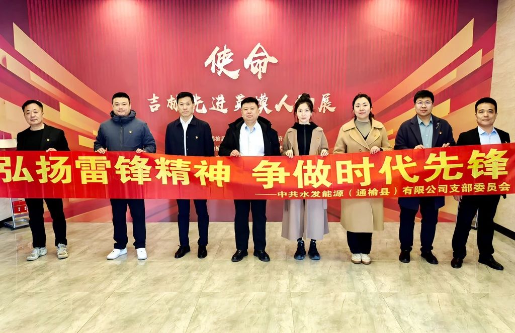 通榆黨建.jpg
